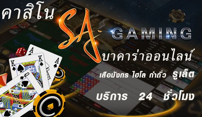คาสิโนsa