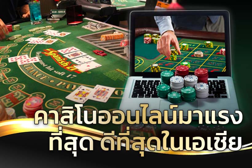 คาสิโนโปรโมชั่น