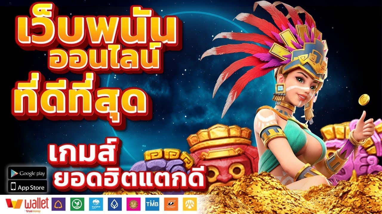 คาสิโนเว็บแท้
