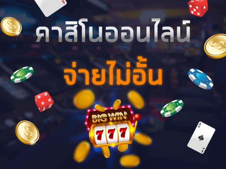 โปรโมชั่นคาสิโน