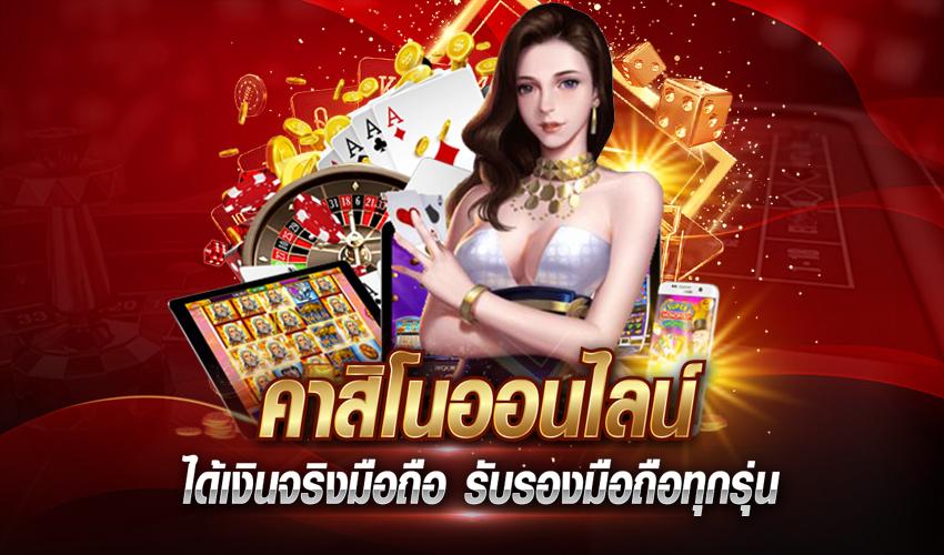 สมัคร คาสิโน