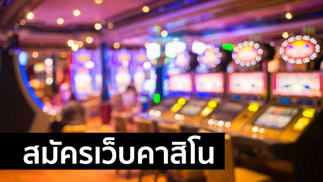 เว็บคาสิโนนอก
