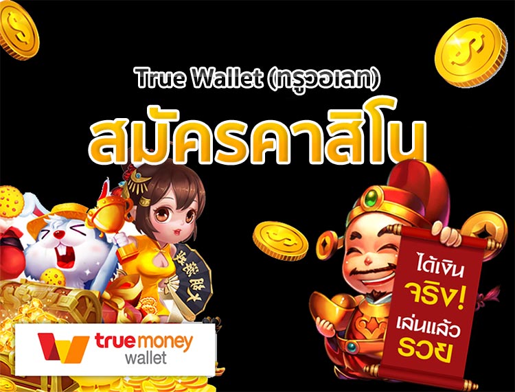 คาสิโนรับวอลเลท