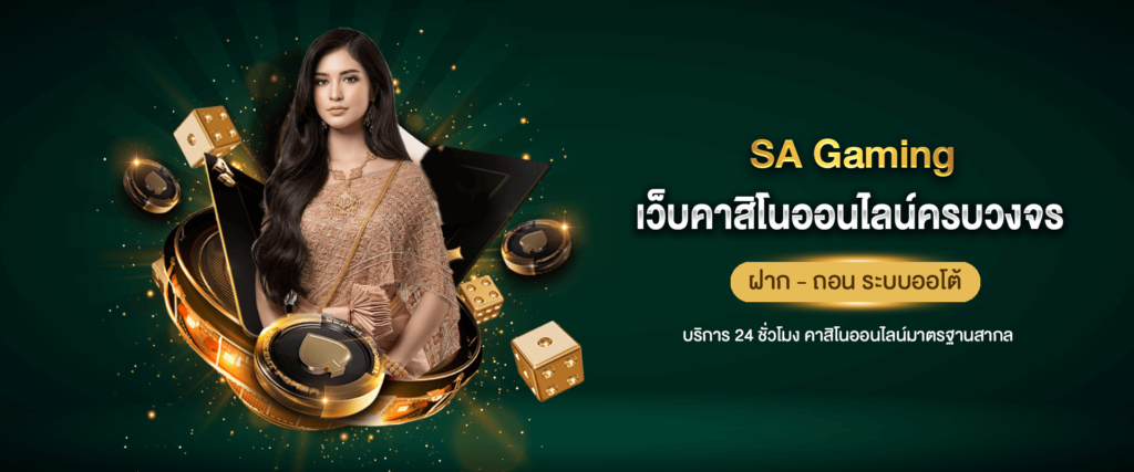 sagame คาสิโน