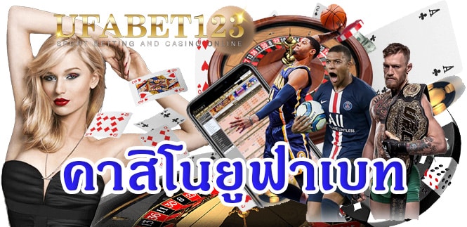 ยูฟ่าเบท 