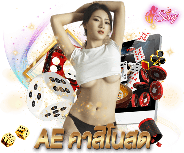 ae คาสิโน