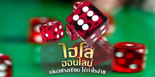 ไฮโล