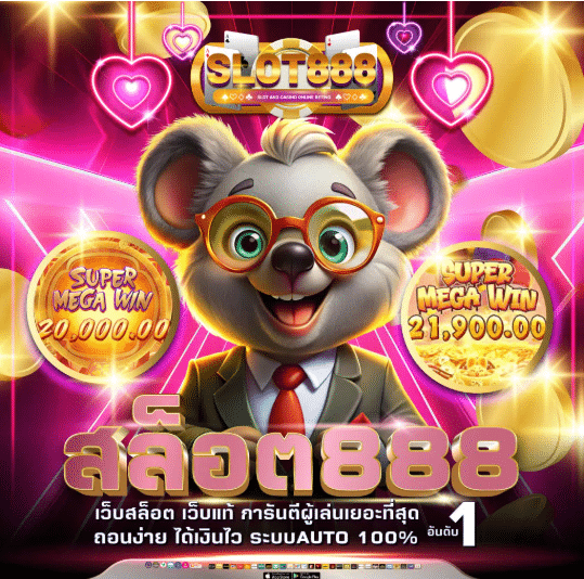 สล็อต 888