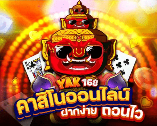 ยักษ์ สล็อต 168