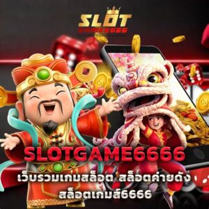 6666 ไทย ออนไลน์ สล็อต